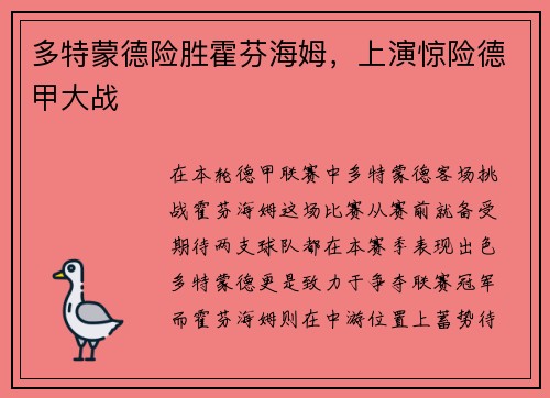 多特蒙德险胜霍芬海姆，上演惊险德甲大战