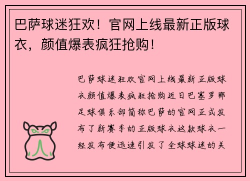 巴萨球迷狂欢！官网上线最新正版球衣，颜值爆表疯狂抢购！