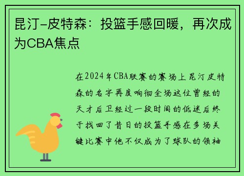 昆汀-皮特森：投篮手感回暖，再次成为CBA焦点